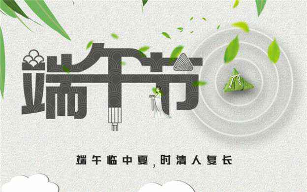 熊猫·体育-熊猫online(中国)祝大家端午节安康！
